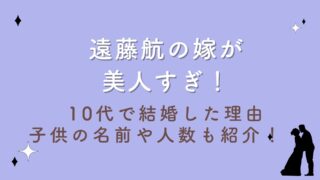 遠藤航の嫁画像が美人すぎ！10代で結婚した理由&子供の名前や人数も紹介！